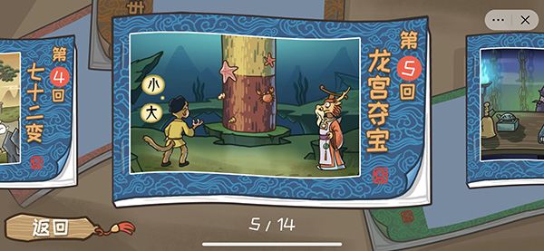 西游梗传安卓版
