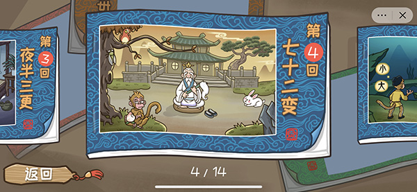西游梗传安卓版