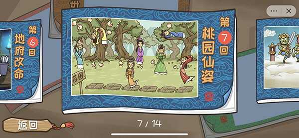 西游梗传安卓版