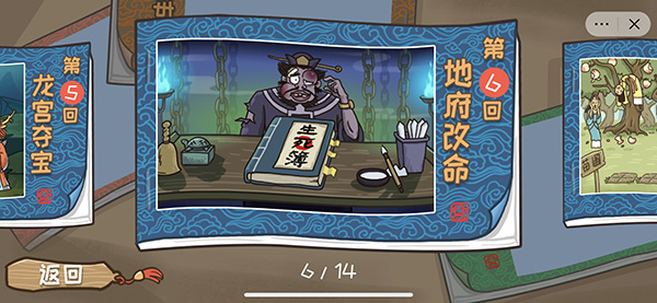 西游梗传安卓版