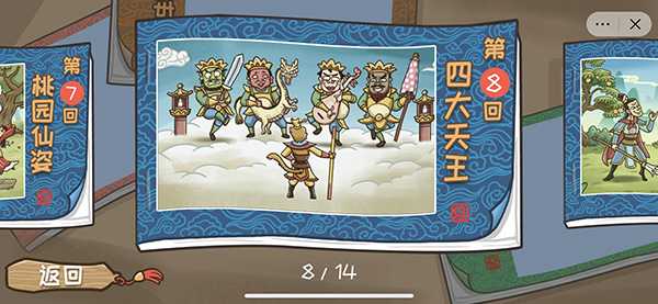 西游梗传安卓版