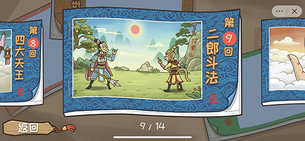 西游梗传安卓版