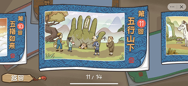 西游梗传安卓版