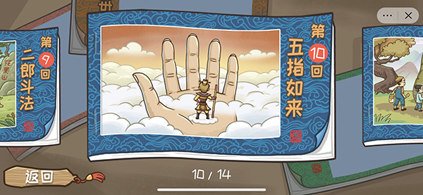 西游梗传安卓版