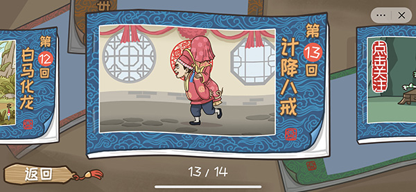 西游梗传安卓版
