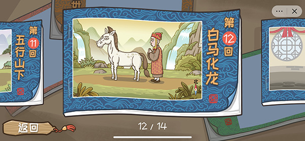 西游梗传安卓版
