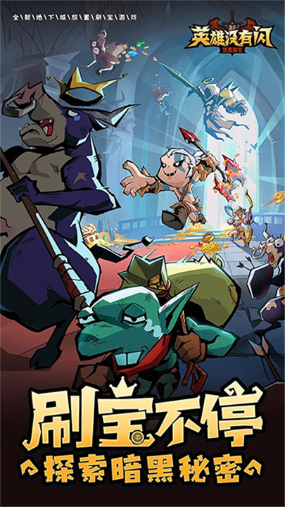 英雄没有闪1
