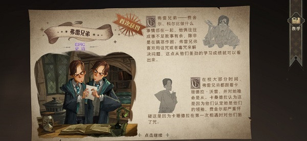 哈利波特魔法觉醒手游