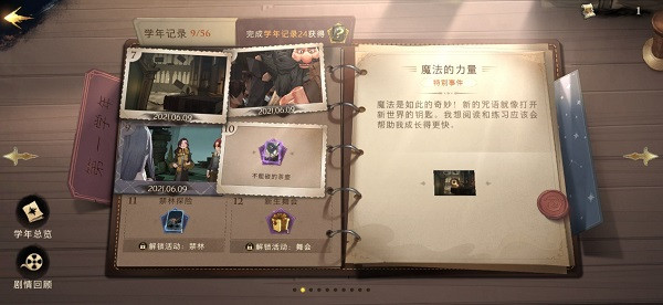 哈利波特魔法觉醒手游