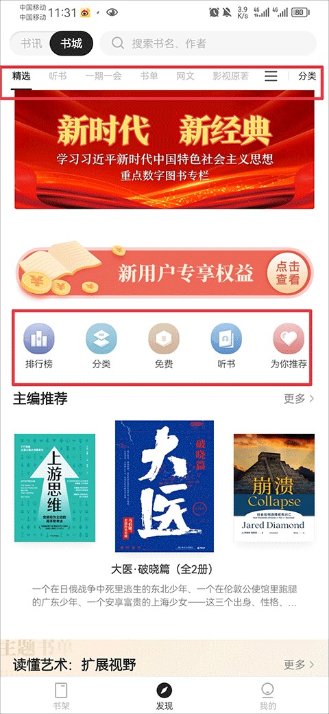 掌阅精选app