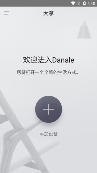 大拿监控手机客户端