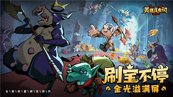 英雄没有闪祝福等级怎么提升