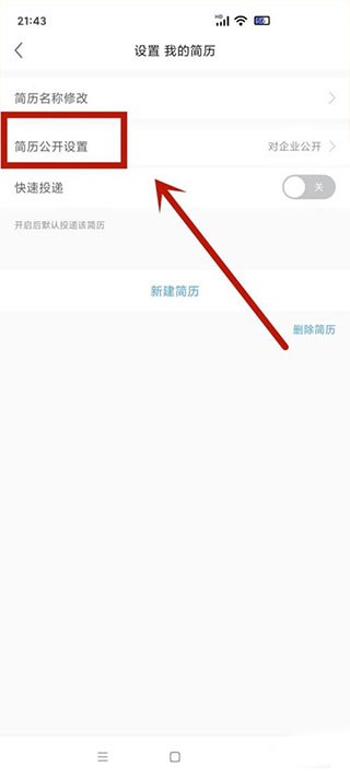 前程无忧51job手机版