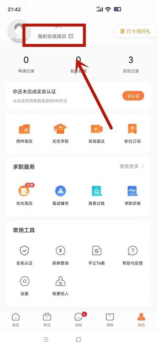 前程无忧51job手机版