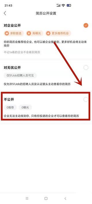 前程无忧51job手机版