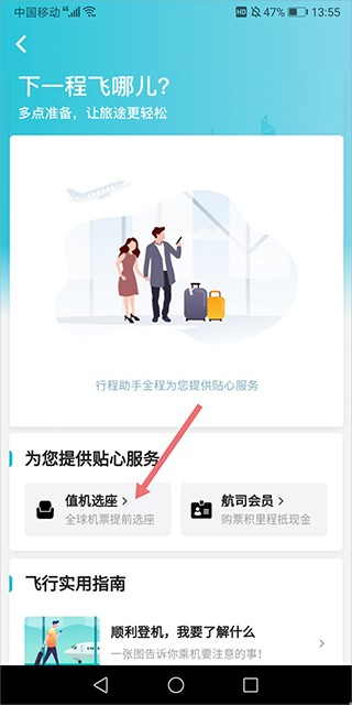 去哪儿旅行手机客户端