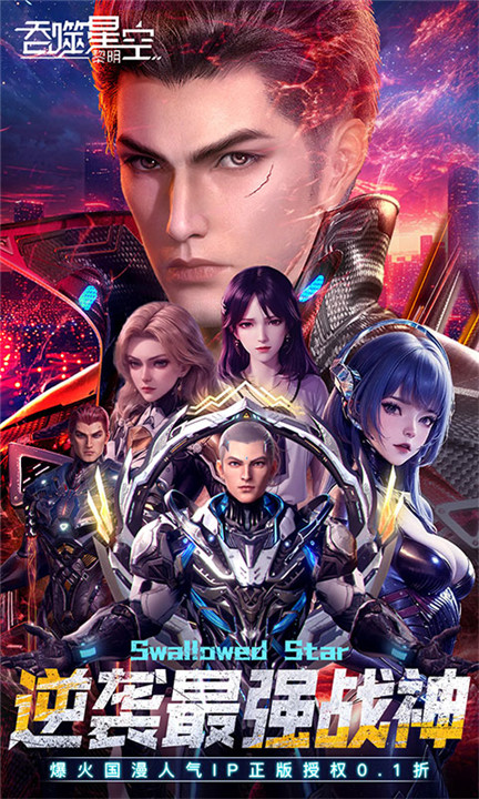 吞噬星空黎明手游1