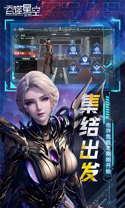 吞噬星空黎明手游3