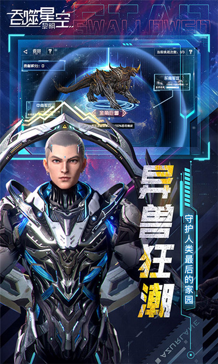 吞噬星空黎明手游4