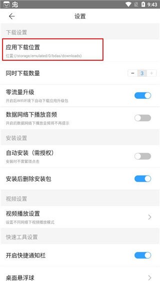 百度手机助手安卓版