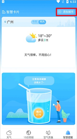 熊猫天气预报软件