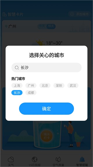 熊猫天气预报软件