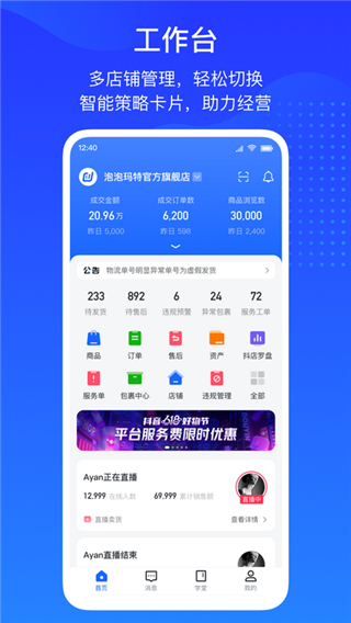抖店商家入驻平台app2