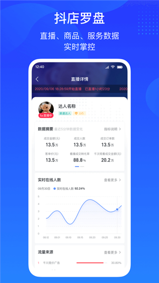 抖店商家入驻平台app4