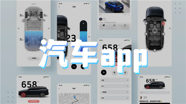 汽车app