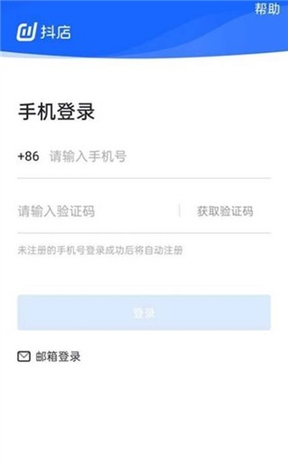 抖店商家入驻平台app