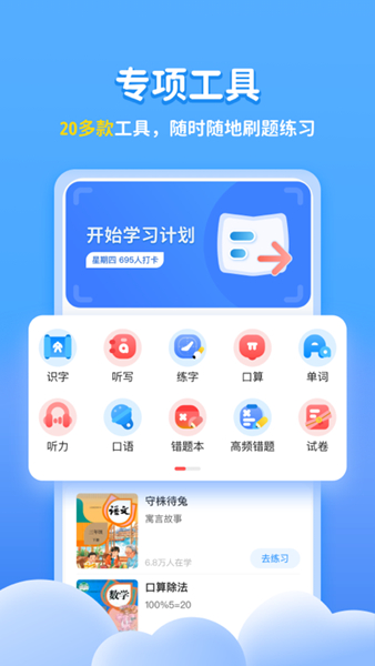 学宝app手机版2