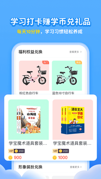 学宝app手机版3