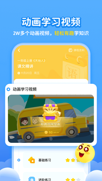 学宝app手机版5