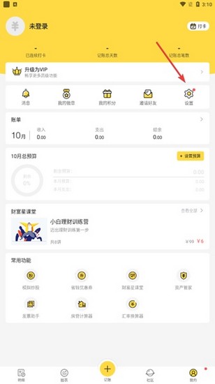 鲨鱼记账app安卓版