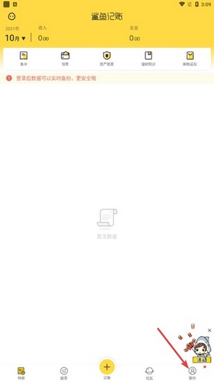 鲨鱼记账app安卓版