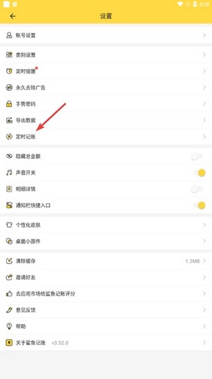鲨鱼记账app安卓版