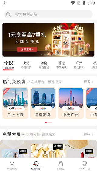 中免日上旅购app
