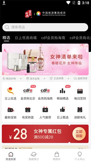 中免日上旅购app