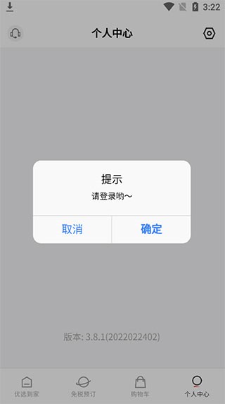 中免日上旅购app