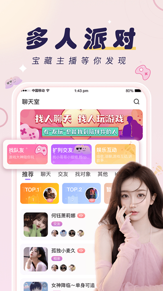 友玩陪玩app1