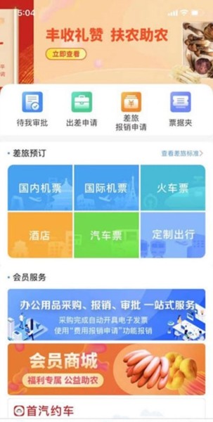 公务之家手机app