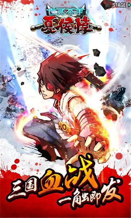 亡灵杀手夏侯惇4