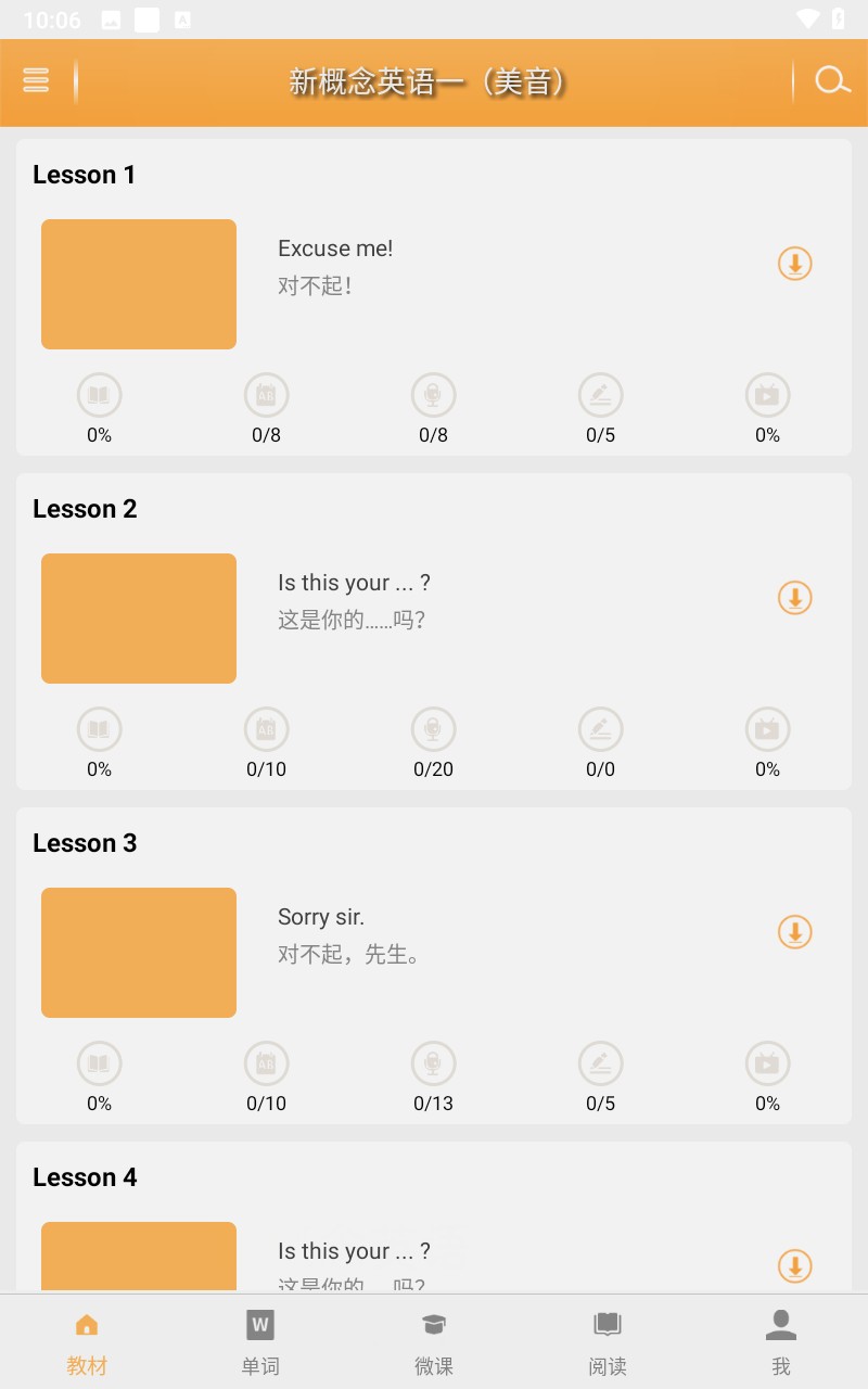 新概念英语全四册app