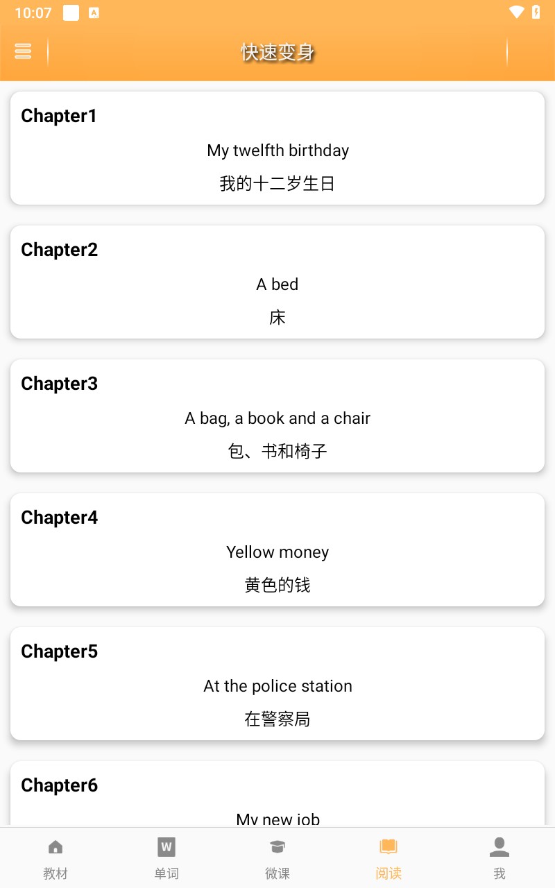 新概念英语全四册app
