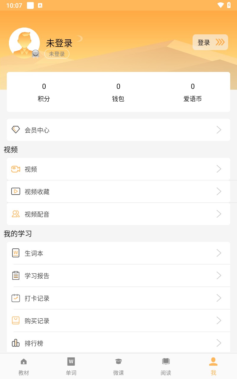 新概念英语全四册app