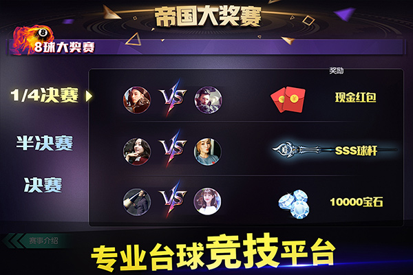 台球世界安卓版4