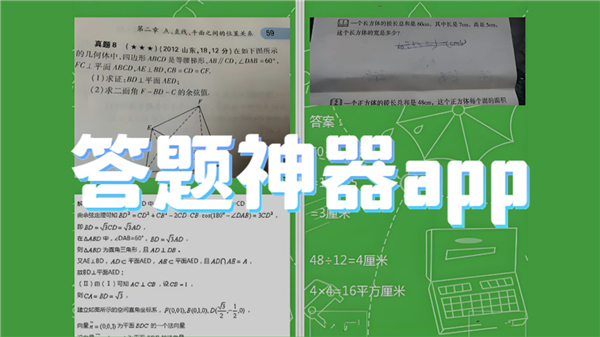 答题神器app
