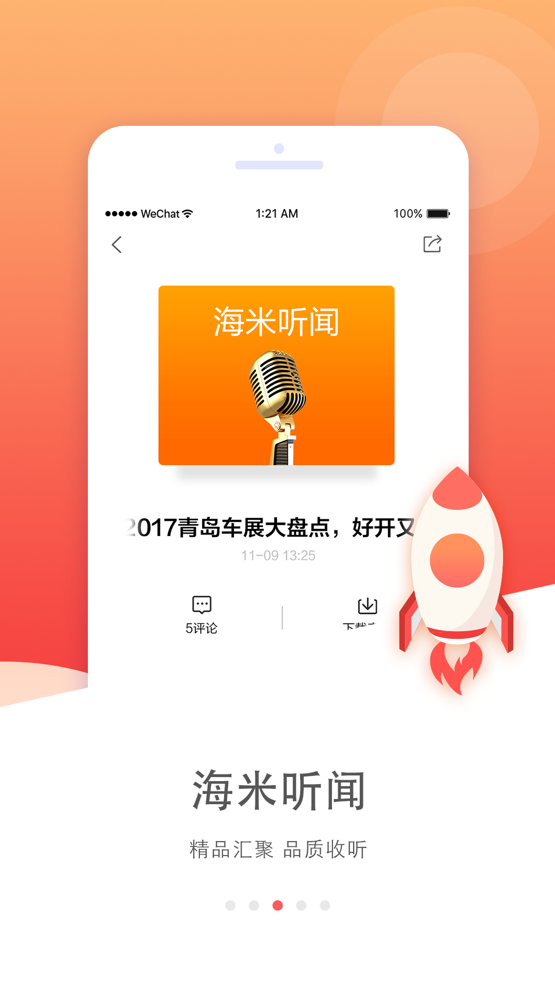 海米fm车机app1