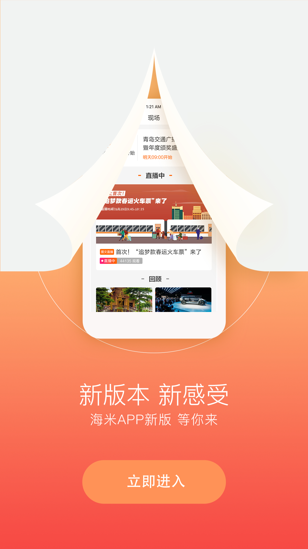 海米fm车机app3