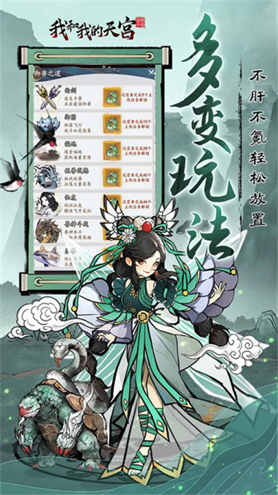 我和我的天宫手游2